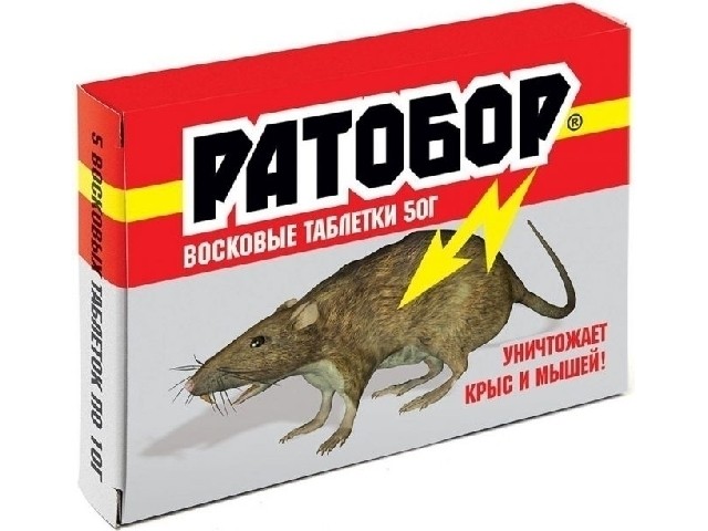 Ратобор Восковые таблетки (пакет 50 гр.) Против крыс и  мышей. ВХ